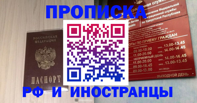 временная регистрация купить в Великом Новгороде