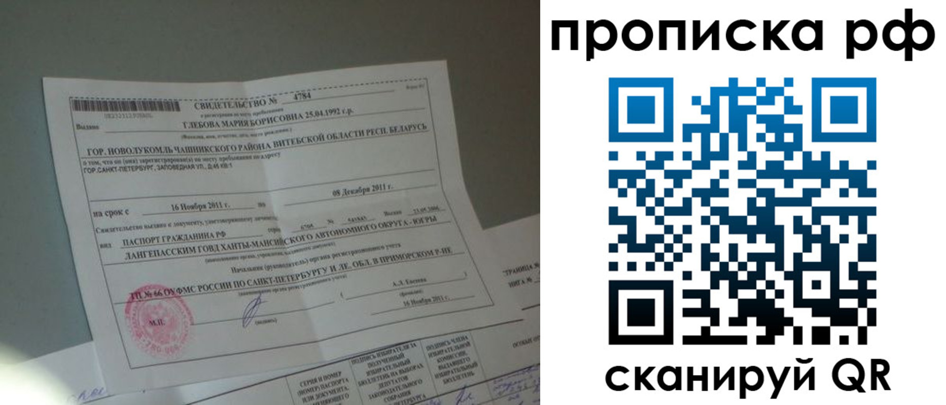 временная прописка в Великом Новгороде